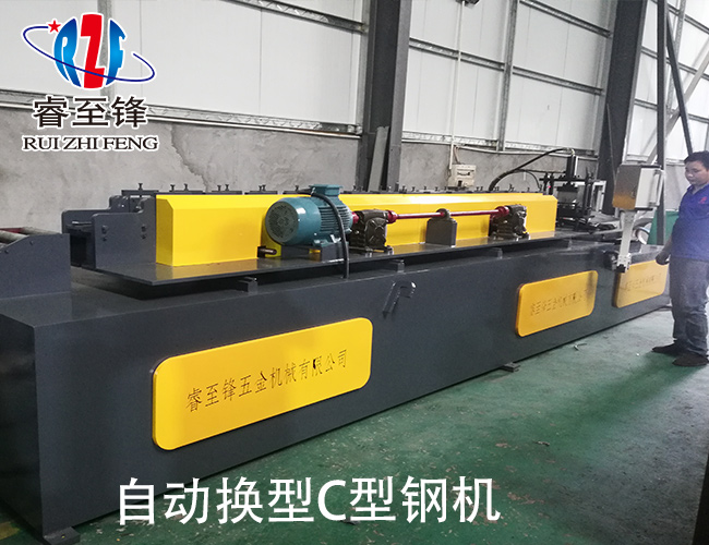 50-300換型C型鋼加工設(shè)備